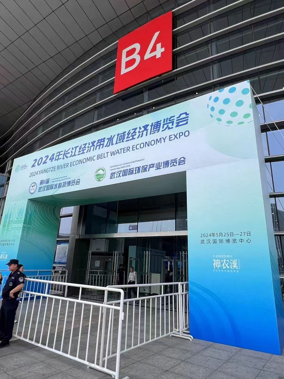 Yangtze River Economic Zone Watershed Economic Expo 2024