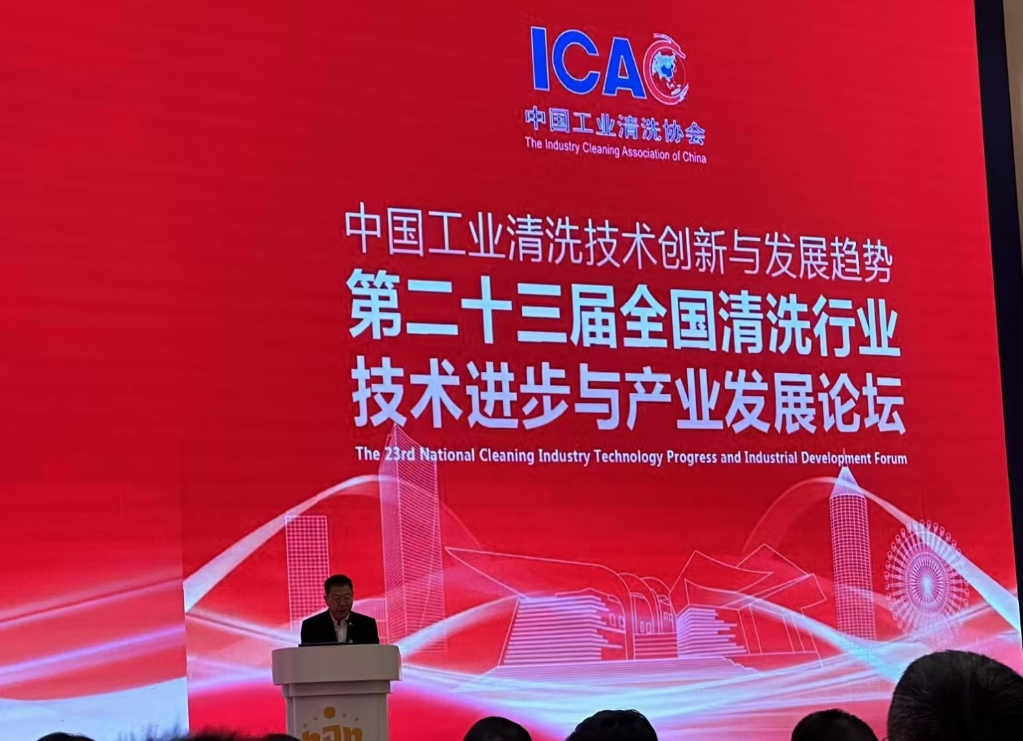 The 23rd National Cleaning Industry Technology Progress and Product Development Forum